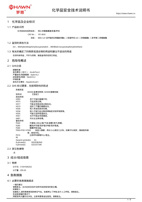 双(4-异氰酸酯基苯基)甲烷101-68-8