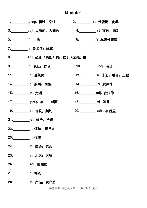 (完整版)外研版高中英语必修三词汇练习