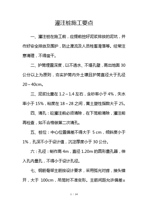 灌注桩施工要点