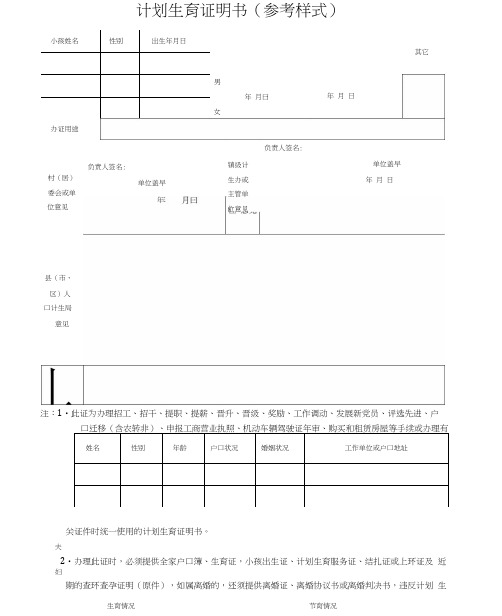 计划生育证明书(参考样式)