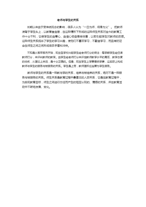 老师与学生的关系