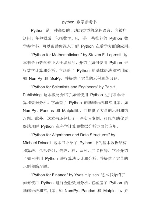 python 数学参考书