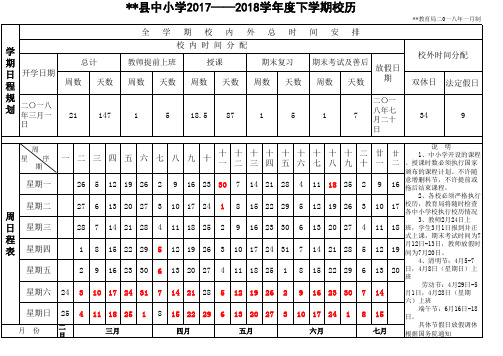 校历2018春