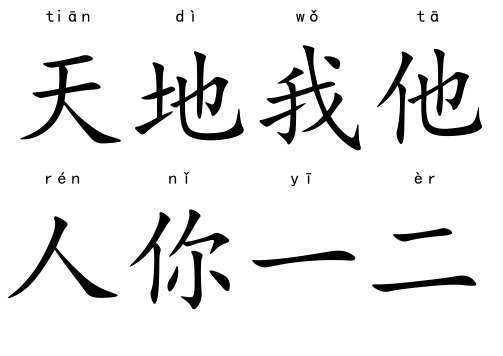 2018年人教版小学一年级上册生字表115页开始304个生字(带拼音)