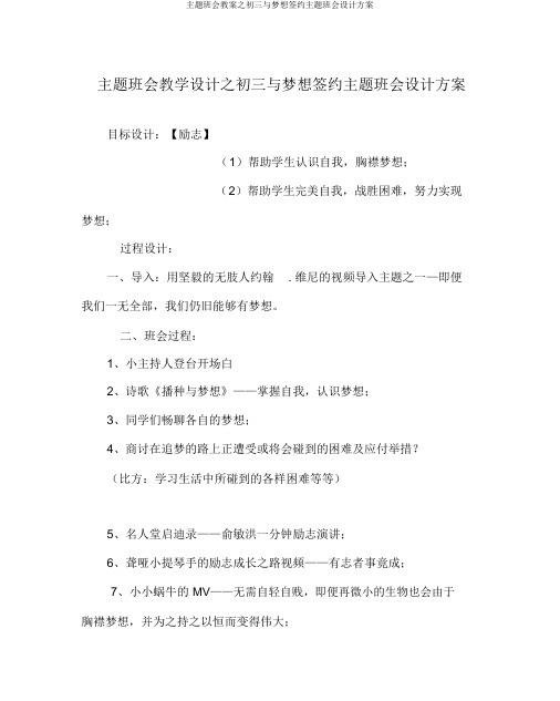 主题班会教案之初三与梦想签约主题班会设计方案