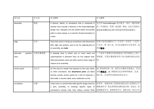 Solidworks术语中英文对照