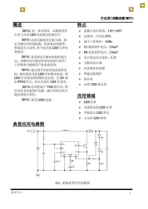 DC升压恒流IC 宽电压100V