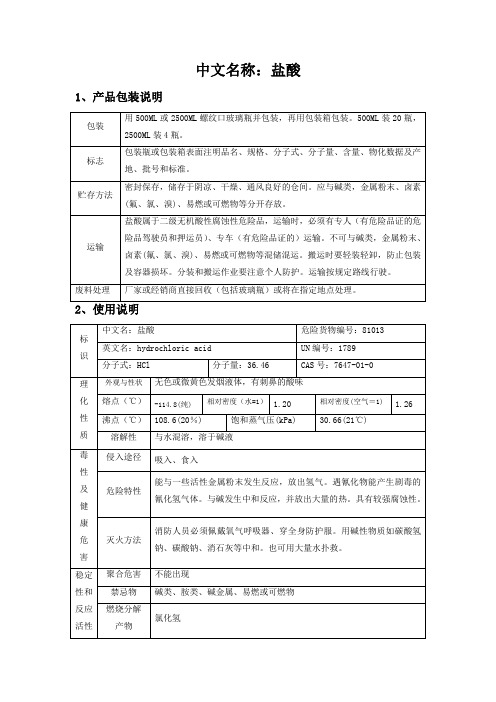 盐酸包装说明