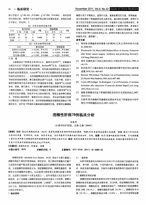 酒精性肝病78例临床分析