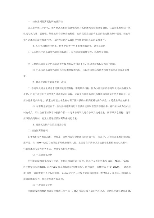 游离氧化钙