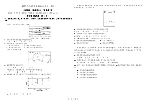 高考地理试题汇编精校版 (2007年-2017年全国新课标卷)