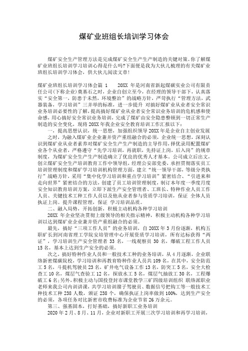 煤矿业班组长培训学习体会