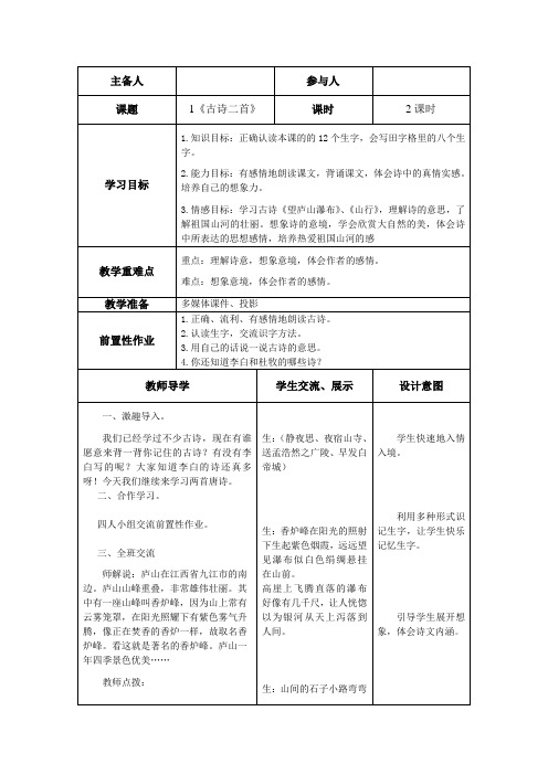 冀教版二年级语文上册1《古诗二首》