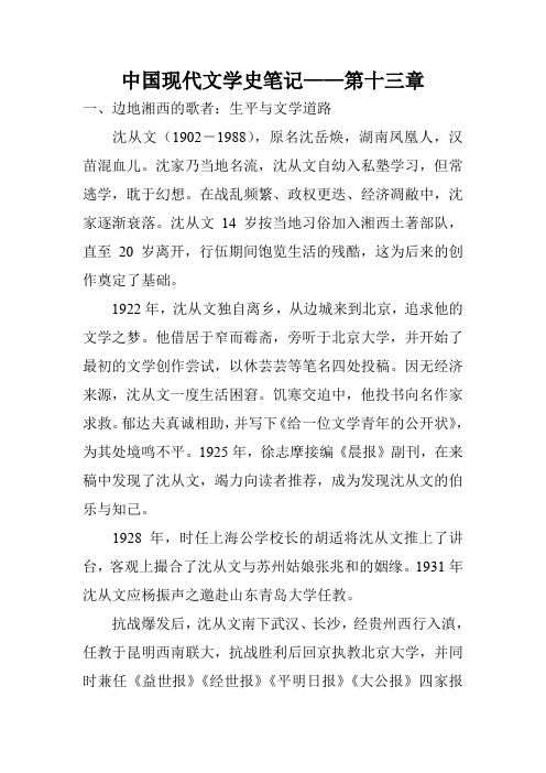 中国现代文学史笔记——第十三章