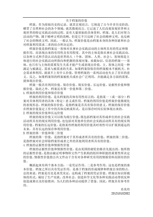 关于档案的价值