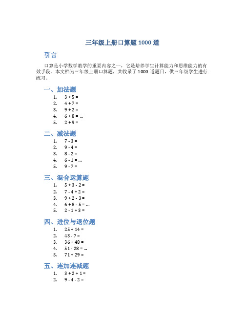 三年级上册口算题1000道