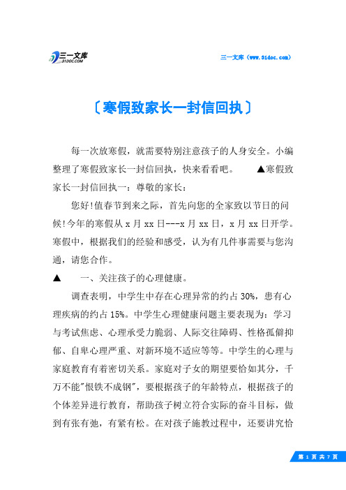 寒假致家长一封信回执