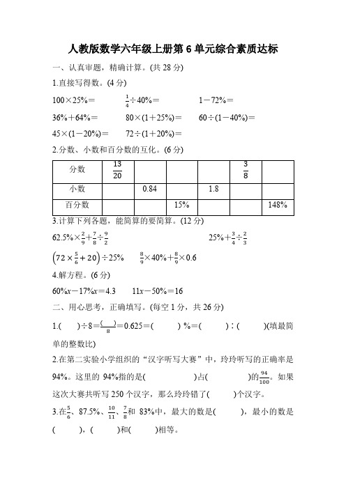 人教版数学六年级上册第6单元综合素质达标(含答案)