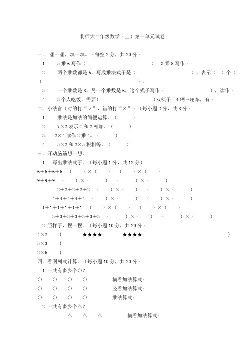 二年级数学上册第一单元测试题及答案