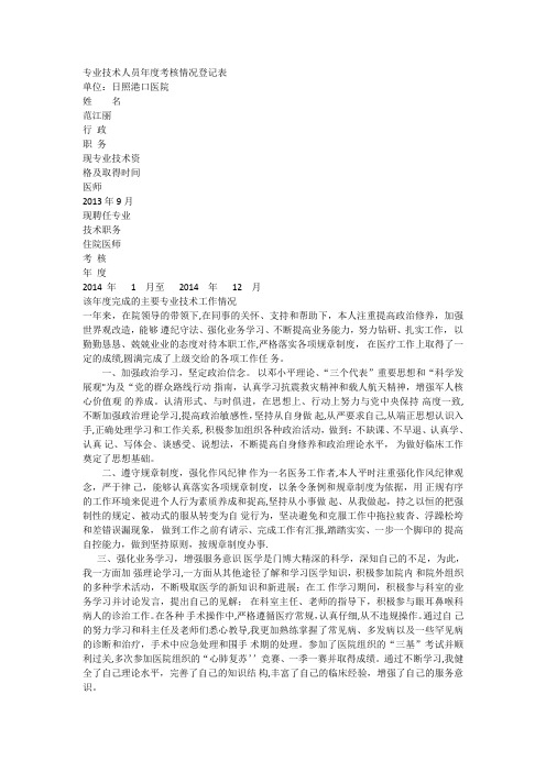 专业技术人员年度考核情况登记表