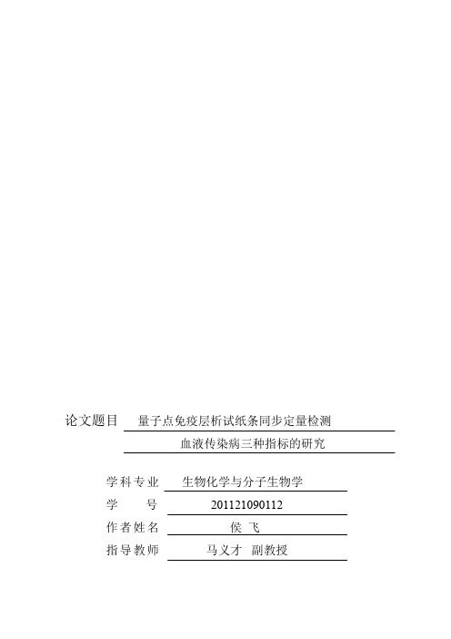 量子点免疫层析试纸条同步定检测