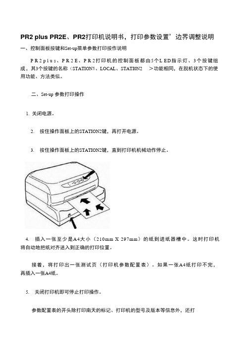 南天存折打印机PR2 plus 更个人使用说明