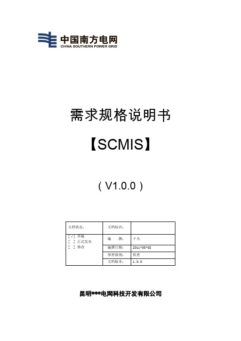 生产管理信息系统需求规格说明书