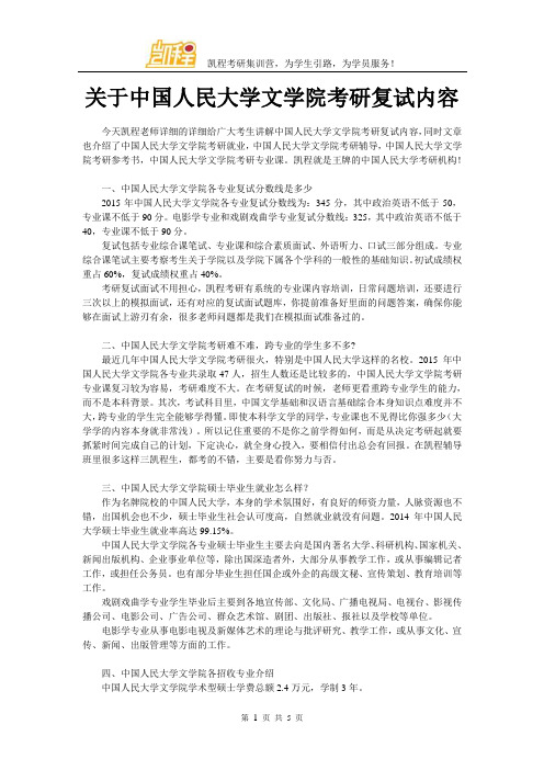 关于中国人民大学文学院考研复试内容