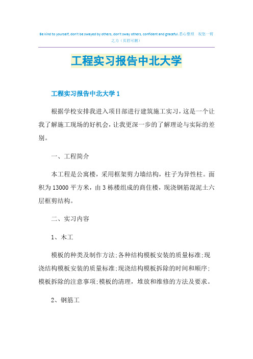 工程实习报告中北大学