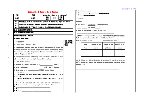 八年级英语上册U5MyFutureLesson25IWanttoBeaTeacher学案