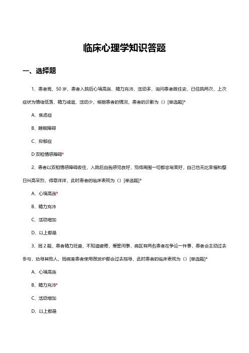 临床心理学第二版pdf