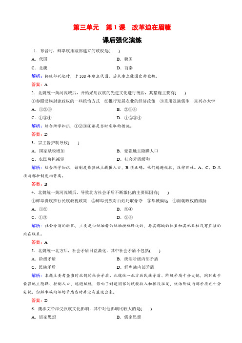 高中历史人教版高二选修一试题：3-1改革迫在眉睫