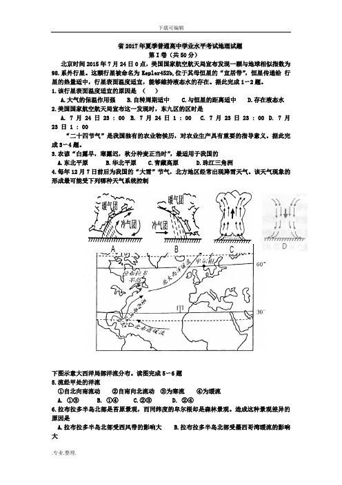 山东省2017年夏季普通高中学业水平考试地理试题