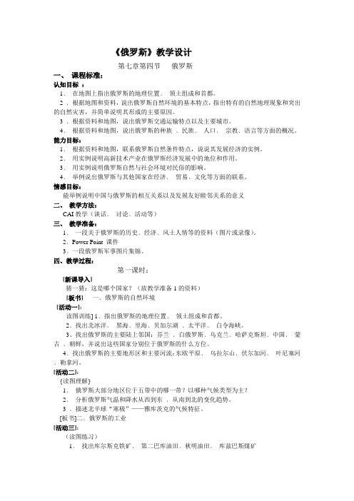 《俄罗斯》教案.doc