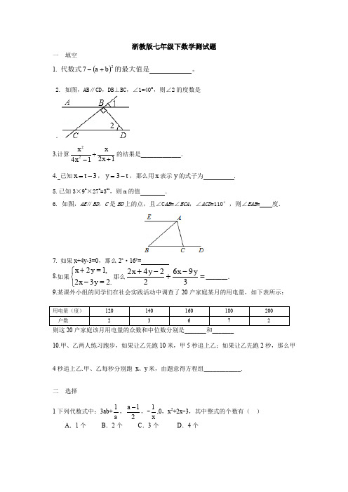 2014-2015年新浙教版七年级下数学期末试卷附答案教师