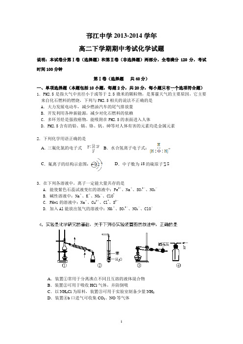 邗江中学2013-2014学年高二下学期期中考试化学试题