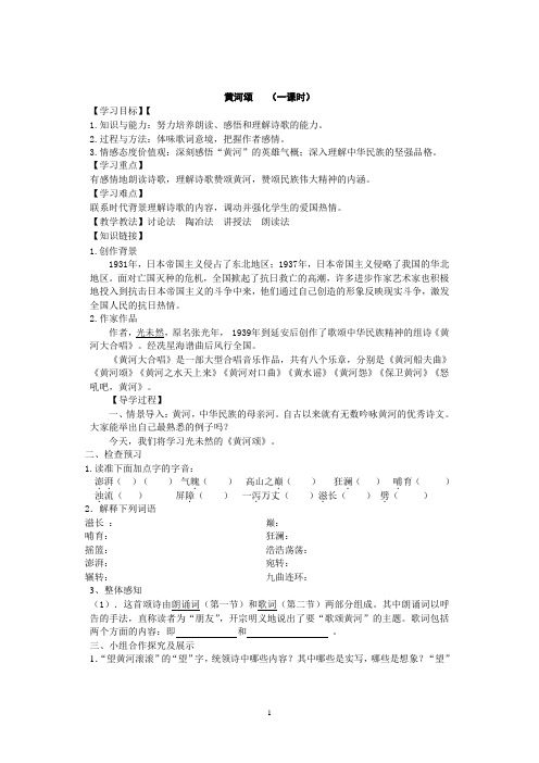 七年级下册语文第二单元导学案