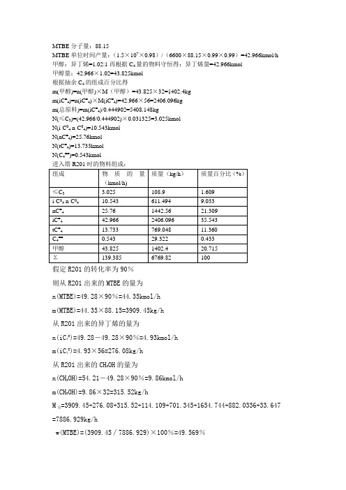 MTBE分子量