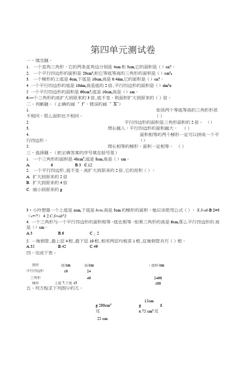 义务教育北师大五年级数学上第4单元多边形的面积单元试卷及答案小学数学试题.doc