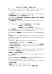 30466员工关系管理最新复习资料