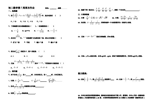 初二数学第5周末作业