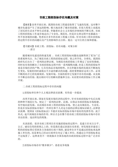 市政工程招投标存在问题及对策