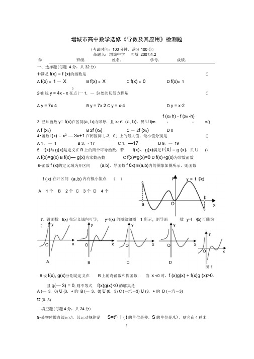 选修22第一章导数及其应用测试题及答案.doc