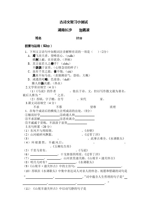 八年级语文下册古诗文复习