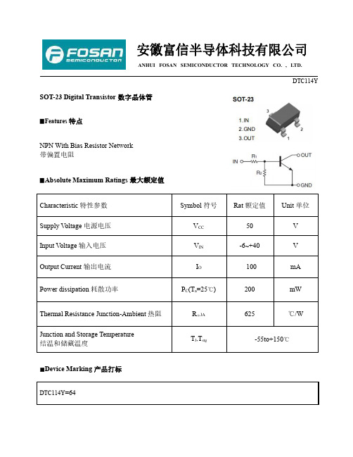 FOSAN富信电子 三极管 DTC114Y-产品规格书