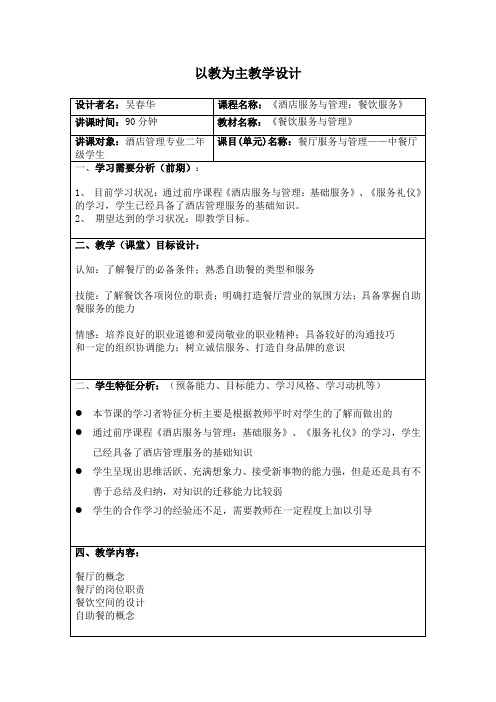 以教为主教学设计方案