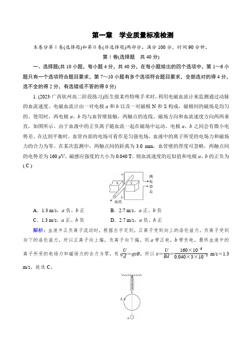 人教版高中物理选择性必修第二册第1章学业质量标准检测试卷及答案