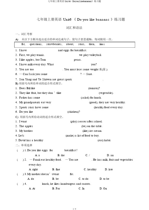 七年级上册英语Unit6《Doyoulikebananas》练习题