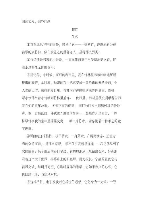 《枯竹》阅读练习及答案