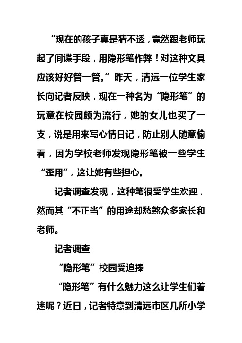 隐形笔在校园泛滥 已经成为作弊利器Microsoft Word 文档